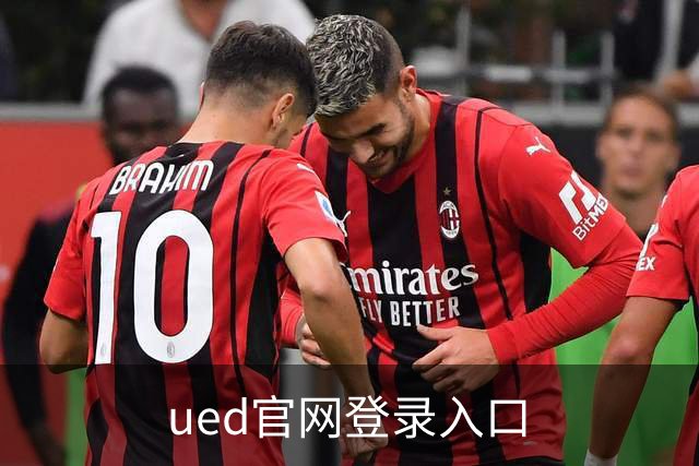 ued官网登录入口
